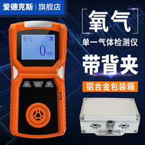  Portable oxygen detector Industrial air concentration content oxygen O2 oxygen meter Anti-hypoxia detection alarm