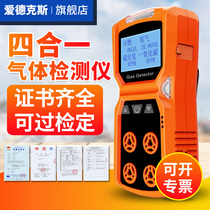 Four-in-one multi-parameter multifunctional limited space carbon dioxide gas detector ADKS-4 oxygen detection instrument