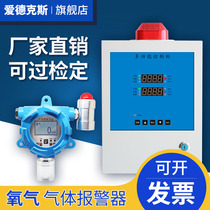 Fixed wall-mounted oxygen gas detector Oxygen content concentration tester Oxygen meter to prevent hypoxia alarm