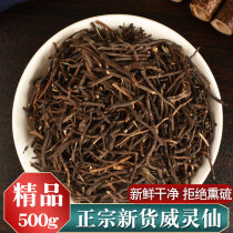 Chinese herbal medicine Weilingxian 500g can grind Weilingxian powder herbal medicine non-wild and sold