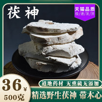 Fu Shen Chinese herbal medicine 500 grams Fu Shen Fu Shen tablets Wild Yun Shen Red Fu Shen Fu Shen