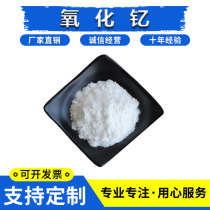 Yttrium oxide powder Nano Yttrium oxide powder Micron Yttrium oxide High purity Yttrium oxide Y2O3 Yttrium oxide powder
