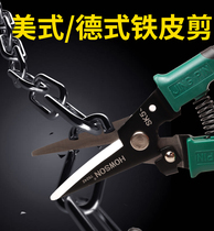 Industrial grade iron scissors SK5 steel metal scissors keel shears aviation shears wire mesh stainless steel white iron scissors