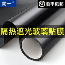 Jane black shading film window glass sticker artifact sentry box block sun heat insulation film Self-adhesive anti-Peeping window sticker