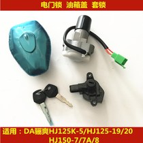 Adapting Haojue DA Lishuang HJ125K-5 19 20 150-7 A 8 motorcycle electric door lock fuel tank cover key
