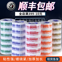  Warning words Taobao tape Sealing tape Express tape Packing tape Sealing tape Transparent tape FCL wholesale