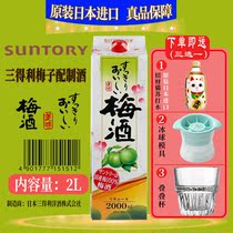 Sant plum wine SUNTORY Santley Mei wine 2L packed brandy plum wine Japan original bottle imported