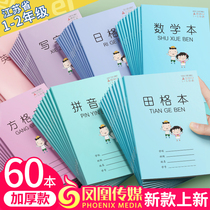 The new version of the Phoenix Media Workbook the first and second grade pinyin book kindergarten standard writing book Primary School students square grid day mathematics field character grid book Jiangsu school unified