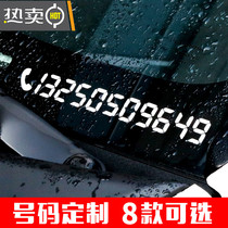 Car mobile phone number car sticker personality front glass mobile phone number sticker temporary parking sign
