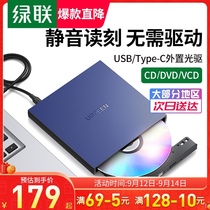 Green connection external optical drive box usb portable mobile type-c high-speed reading disc cd playback external cd dvd burning suitable for Apple Dell ASUS notebook universal desktop computer