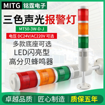 LED three-colour light alarm lamp 3W-D-J machine tool warning signal tower light flashing light with beep foldable
