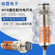 M18 diffuse reflection photoelectric switch sensor CDD-40N infrared induction switch four-wire NPN normally open normally closed 24V