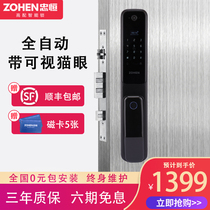 Zhongheng fingerprint lock household anti-theft door combination lock smart door lock electronic lock automatic with surveillance camera
