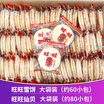 Wangwang Snow Cake bulk whole box of Xianbei rice cake big gift bag flagship store biscuit snack snack snack snack food