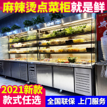 Malatang display cabinet commercial order cabinet fresh vegetable string fresh-keeping refrigerator refrigeration equipment vertical air curtain cabinet