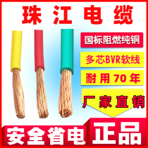 Guangdong Zhujiang wire official BVR10 National Standard 16 pure copper 25 square copper core multi-strand flame retardant soft wire