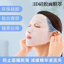 Silicone mask cover fixed ear-mounted 3D beauty mask wet compress artifact face filling essence mask bodyguard