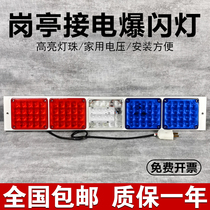 The sentry box is connected to the flash light outdoor roadblock light 220V plug-in warning flash 12V red and blue traffic lights