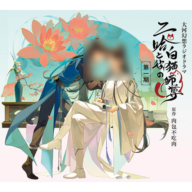 二哈和他的白猫師尊 香水 (二哈和他的白猫师尊) 二哈和他的白猫师尊香水-二哈和他的白猫师尊香水促销价格、二哈和他的