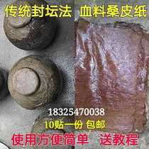 Sampi Paper Seal Wine Altar Antique Wine Bottle Closure Paper Wine Altar Closure Material Cellar Hide Hair Old Wine Special Blood Stock Paper