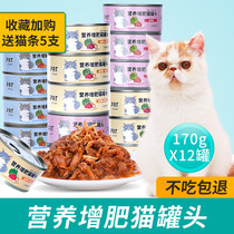 Canned cat nutrition fattening hair gills 12 cans Cat snacks Pregnant cat snacks Whole box canned tuna staple food cans