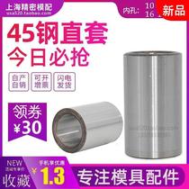 45#steel straight guide sleeve Steel sleeve bushing bushing Guide post guide sleeve Plastic mold accessories 10 12 14 16 18 20