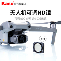 Kase card color is suitable for Dajiang Imperial Mavic AIR2 s drone filter ND adjustable 2-5 6-9 gear reduction set aerial camera set aerial filter