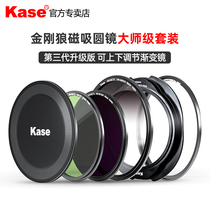 kase card color Wolverine magnetic filter third generation master set CPL polarizer ND1000 reducer GND0 9 gradient mirror SLR micro single camera lens photography accessories