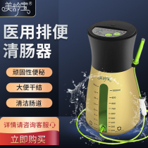 Meilingbao bowel cleansing device Large intestine hydrotherapy instrument Traditional Chinese medicine enema Laxative bowel drainage Stool detoxification Oil drainage Constipation Medical use