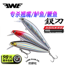 Beauty Summer EWE silver knife sink water Mino dead flying center of gravity transfer full swimming layer high reflective far from sunken waterway subbait