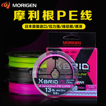 Japan imported Morigen morligan PE line Pink line blue line Hercules braided line long drop line sub-line fishing line