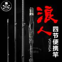 BONE Ronin VOYAGE BONE pole four-section pole travel Luya pole black sea perch fish can Board fishing rod