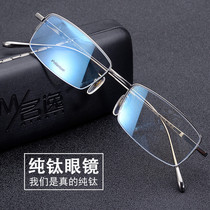 Business pure titanium half frame eyeglass frame myopia eyeglass frame men ultra-light comfortable elastic degree with finished anti-blue light
