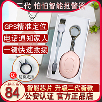 Afraid of the second-generation smart alarm womens self-defense Wolf artifact legal supplies are better than water spray weapons