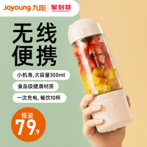 Jiuyang juicer household small portable fruit electric juice cup juicer mini multifunctional fried juice