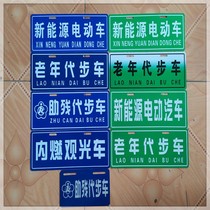 Electric four-wheeler personality license plate motorcycle elderly disabled scooter New Energy Electric Vehicle internal combustion sightseeing car