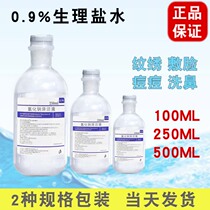 Colun physiological salt application face anti-inflammatory acne mask atomization with 0 9 sodium chloride sterile liquid embroidery special 100ml