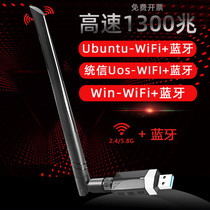 wifi Bluetooth two-in-one Ubuntu Windows deepin deepin system uos Tongxin usb network card