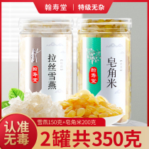 (Take A reduction of 10 yuan) Soaphorn rice Xueyan combination 2 cans of A total of 350g non-sulfur soap horsemen A brushed snow swallow