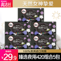 Gao Jie silk sanitary napkin cotton super long night use 420mm aunt girl combination packed whole box batch special brand