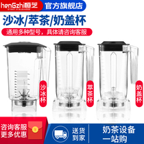 Hengzhi milk tea shop commercial N9000 tea cup milk cover Cup sand ice cup snow Cup ice crusher sand ice machine Cup