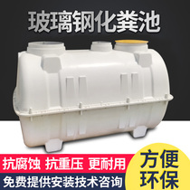 Septic tank FRP new rural household small Villa toilet renovation three-format finished dry toilet septic tank