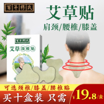 A Hundred Years of Mus Wormwood cervical vertebrae moxibustion knee mugwort lumbar hot compress joint plaster flat shoulder and neck knee pads