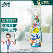 Mo Sha Cloth Art Sofa Cleaner Wash Wash Cleaning Machine Wash Cleaning artifact Mattress Dry Lotion