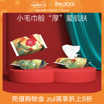 (New pink kill welfare) Beaba Biba Baby Big Fish Begonia wet paper towel baby wet towel 20 smoke * 3 packs