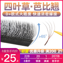 Four leaf grass eyelash grafting Barbie teething Teething Ultra Soft Mix y-type yy Three Leaf Grass No Loose Root Beauty Mascara Special