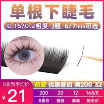 Lower Eyelash Grafting Eyelash Single Root Super Soft Fur Flat Gross False Eyelash Days Style Double Woolen Tips Ultra Natural Beauty Mascara Special