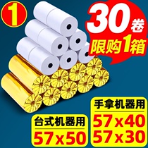 po cashier printing paper Universal 57x30x40 thermal paper 57x50 supermarket takeaway machine small ticket paper 58mm small roll