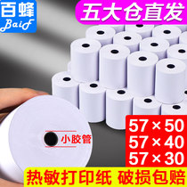 Thermal printing paper 57x50 cash register paper 58mm full box supermarket Meitan takeout small ticket universal roll paper x30x40