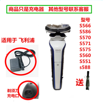 Suitable for Philips razor charger S566 S586 S570 S571 S575 S560 S551s588